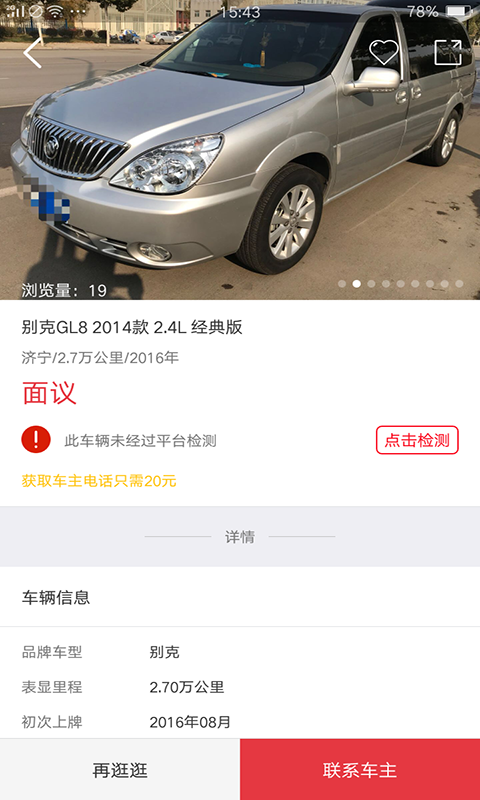 车源头二手车管理平台