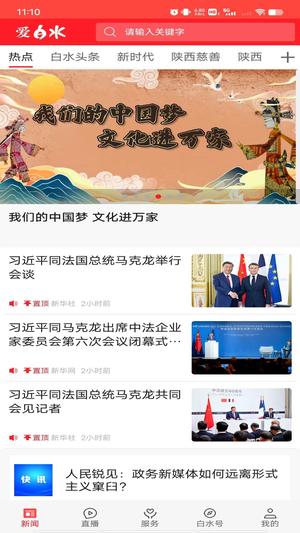 爱白水