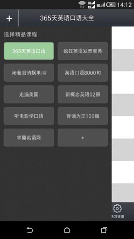 365天英语口语