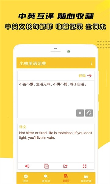 小柚英语词典 安卓版v1.019