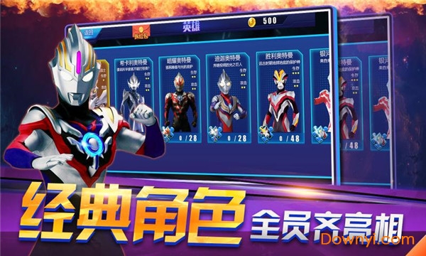 奥特曼联盟创世之战