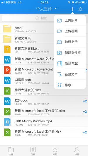师大云盘