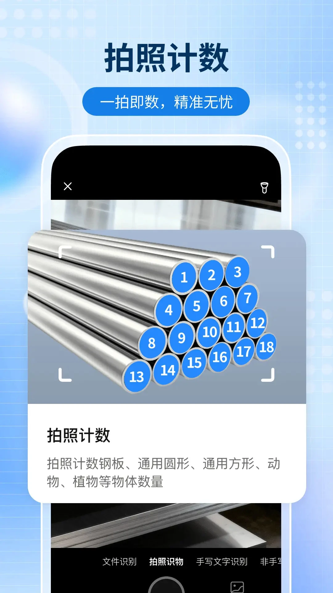 全能扫描通