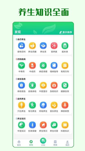 养生通 最新版v4.0.9