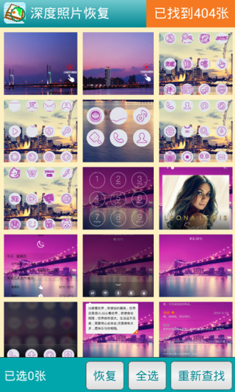 深度照片恢复 深度照片恢复