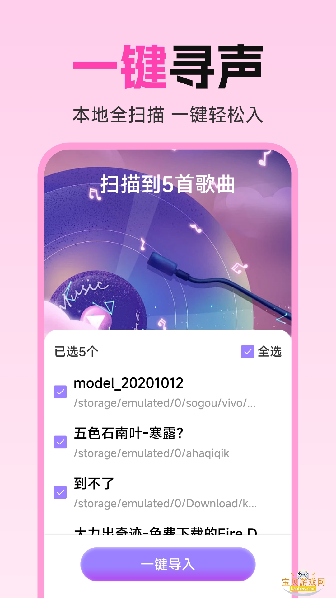 音乐免费播放器