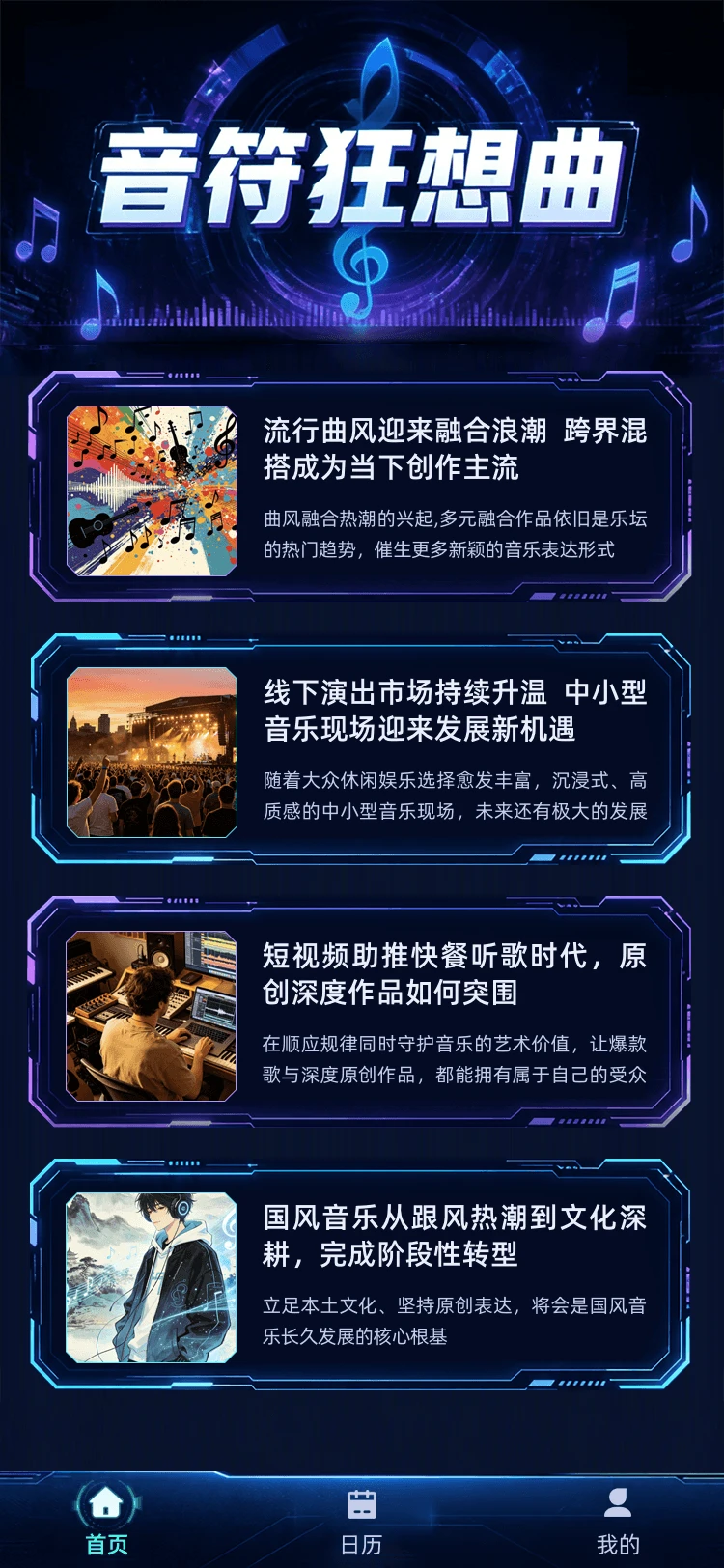 音符狂想曲