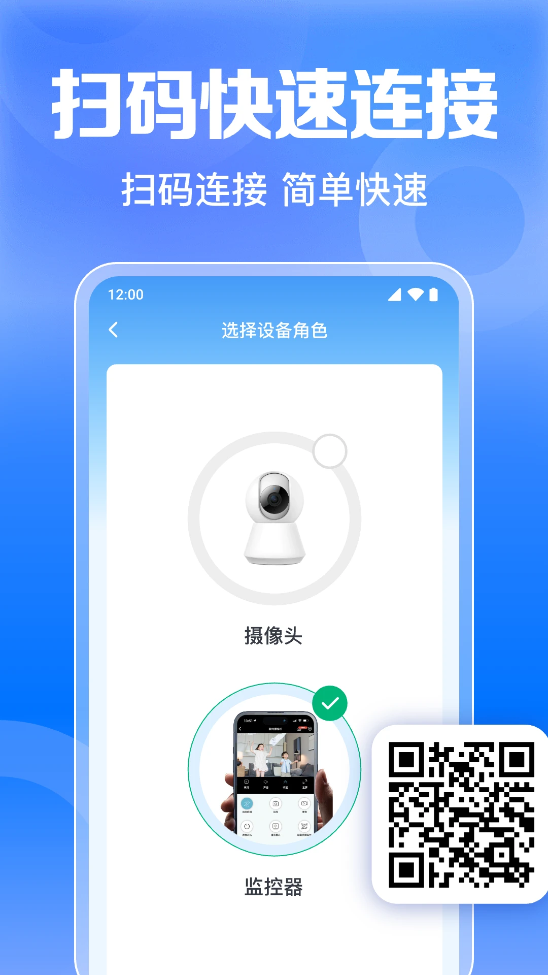 智能手机监控看家