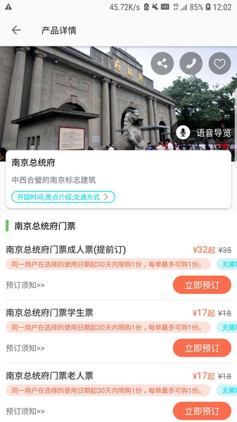 苏心游手机版