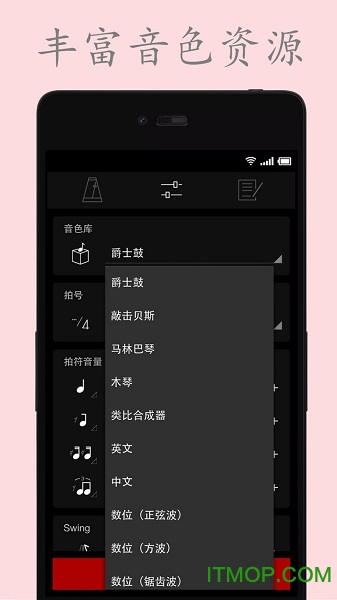 电子节拍器