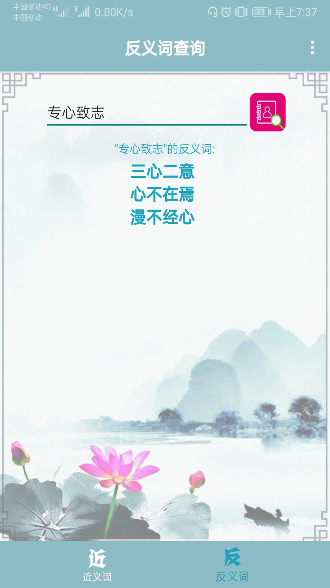 近义词反义词查询 近义词反义词查询