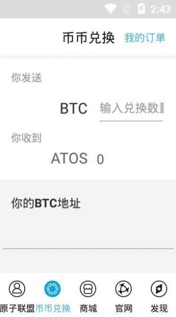 原子链