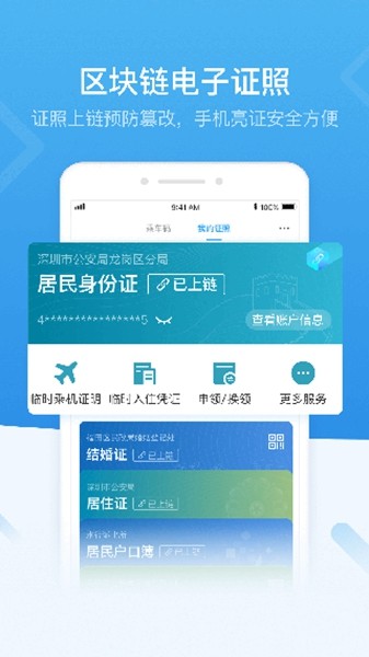 深圳人社app官方最新版v4.9.8