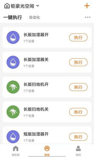 智慧家