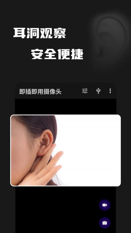 即插即用摄像头