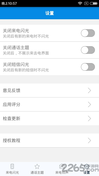 来电秀闪光