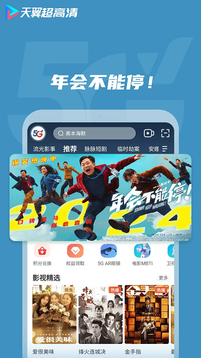 天翼超高清