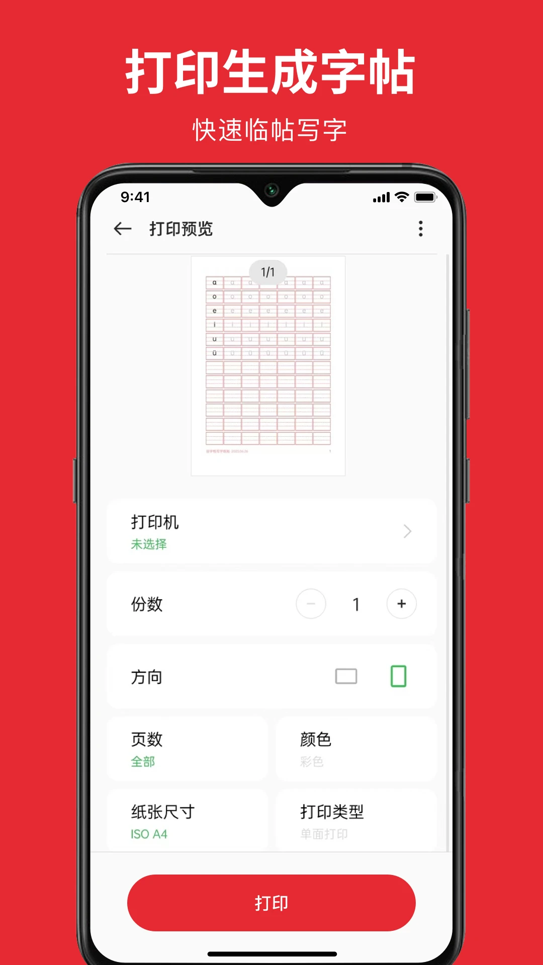 随手练字帖 随手练字帖
