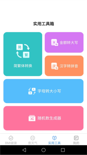 多宝手机工具app 安卓版v2.9.7