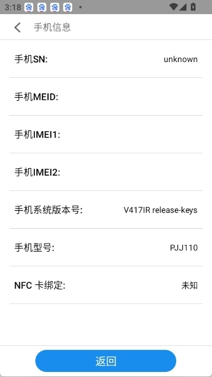 mcheck魅族手机检测工具