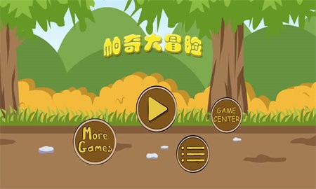 帕奇大冒险最新版