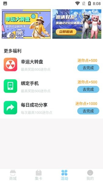 迷你之家软件