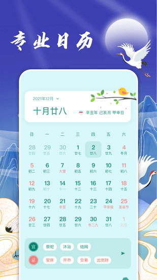 假期日历