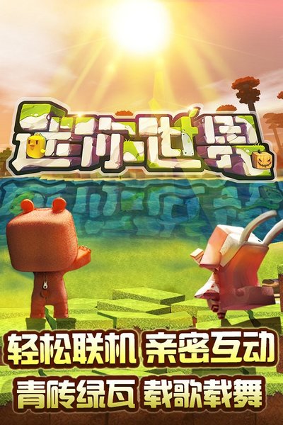 迷你世界老版本0.52.1