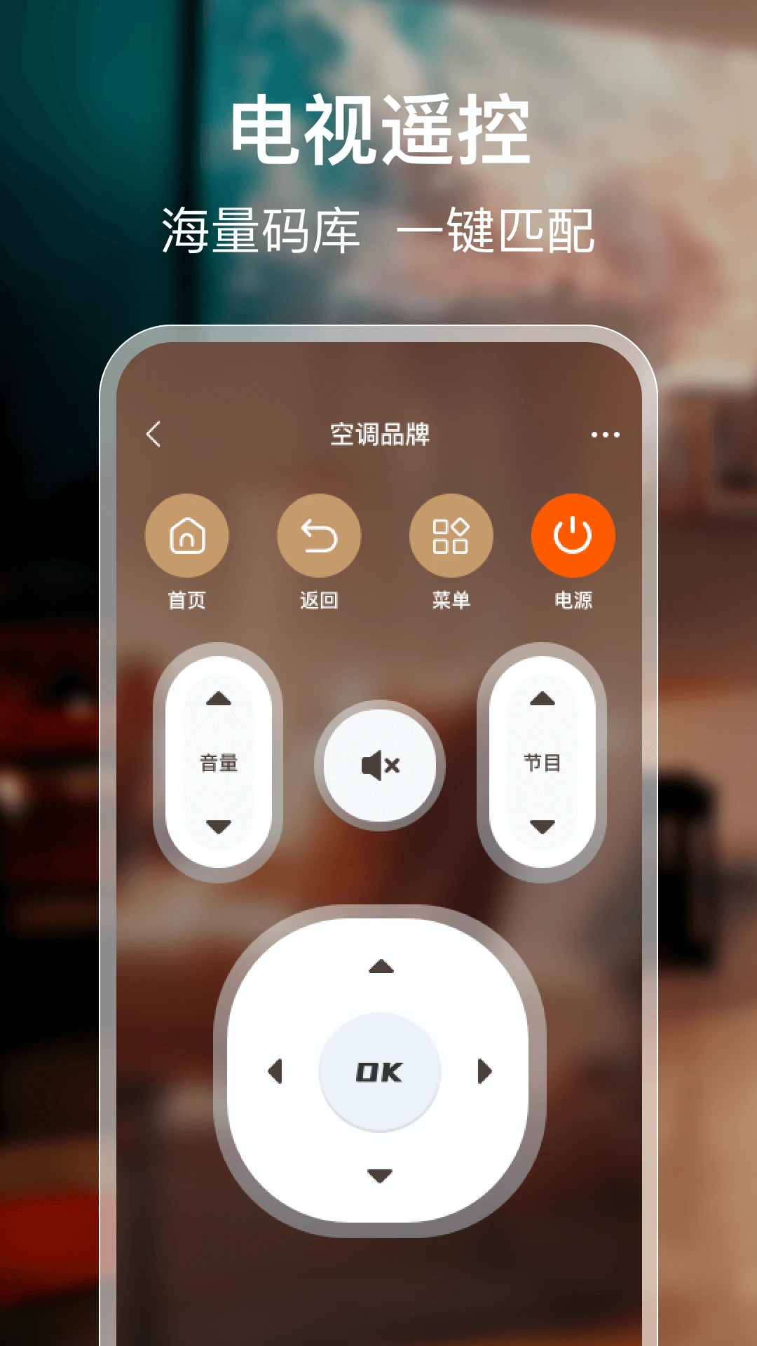 免费电视遥控器