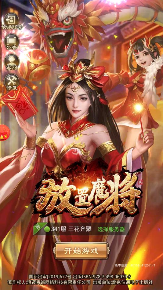 放置魔将
