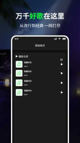 免费听歌曲
