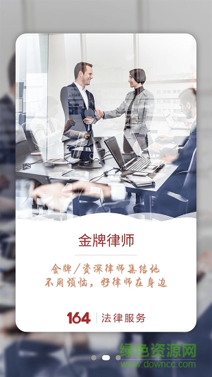 164法律服务