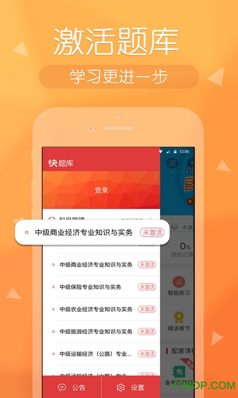 经济师快题库手机版