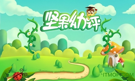 坚果幼评 坚果幼评