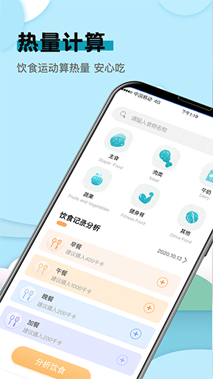 卡路里减肥计算器安卓版v8.6.1001