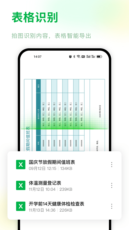 Excel手机表格编辑