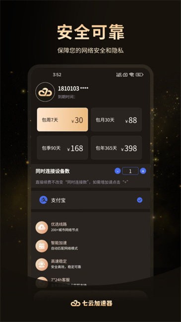 七云加速器