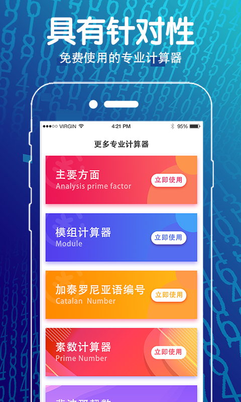 方程计算器