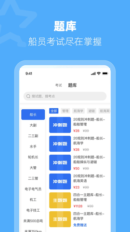 船员智考通
