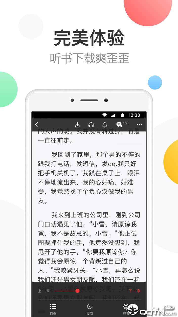 万读小说