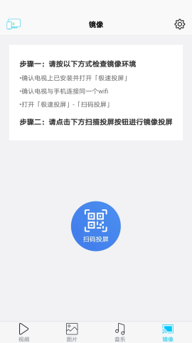 极速投屏手机版
