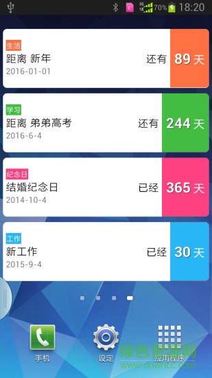 365倒数日纪念日