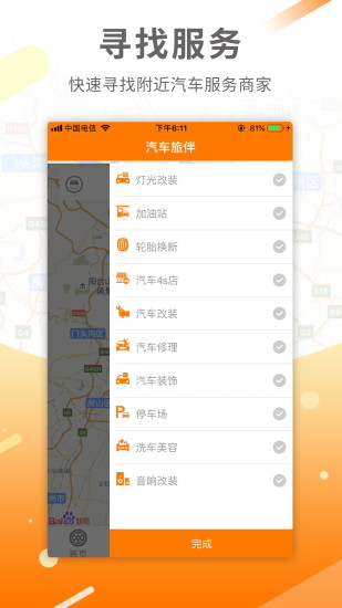 汽车旅伴