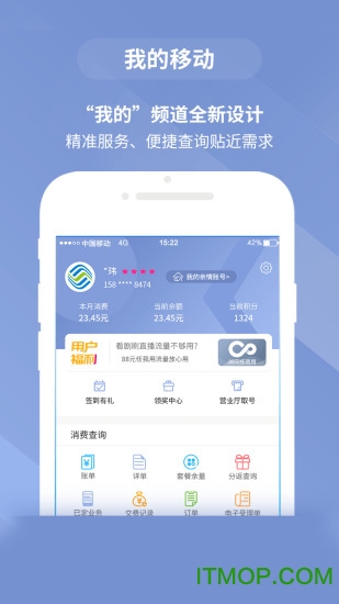 移动惠生活客户端