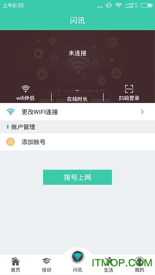 校园闪讯