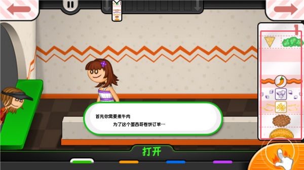 老爹沙威玛店 手机版v1.1.4