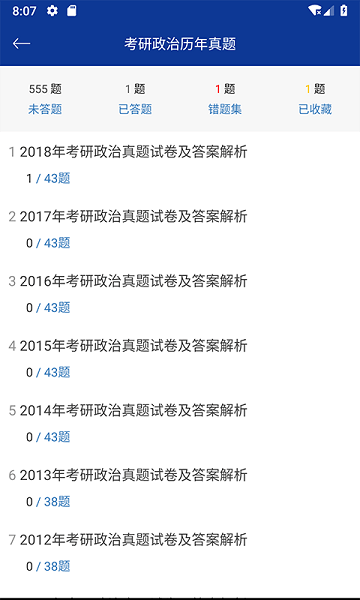 考研政治专题练习