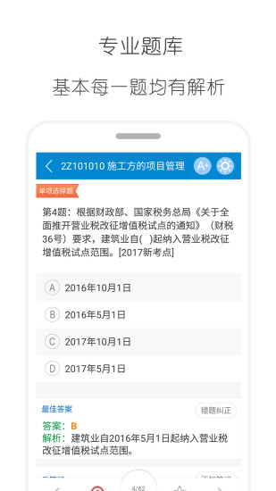 二级建造师