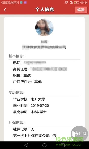 人社在线员工版