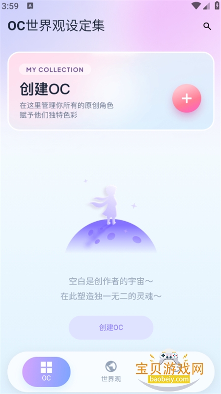 OC世界观设定集